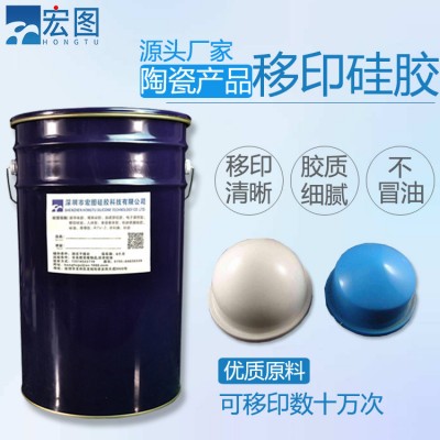移印硅胶 胶浆上油落油好 移印清晰厂家直供