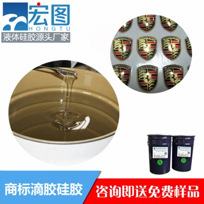 液态硅胶水晶滴胶 胶质细腻 厂家直供