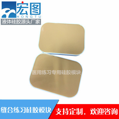 人体肤色片 医用级硅胶 厂家直供