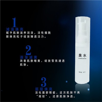 巯基水臭水补水提亮毛孔亮肤嫩白精华美容院OEM贴牌