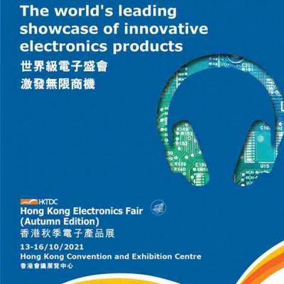 2023年香港贸发局香港秋季电子产品展,香港秋季电子展