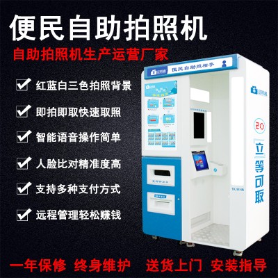 焦作拍证件照z好的相机 自助证照机 自助照相机多少钱