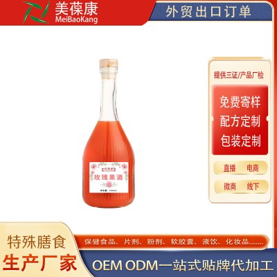 玫瑰果酒代加工贴牌定制oem厂odm地