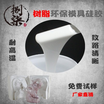 树脂工艺品模具硅胶 厂家直销耐高温耐酸碱硅橡胶