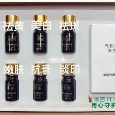 佩吉果萃焕颜精华液佩吉美容院拿货+技术