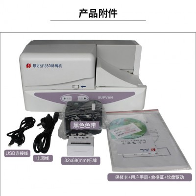 硕方SP650标牌机