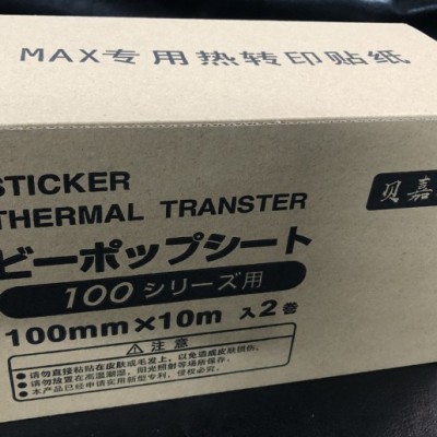 MAX彩贴机BC-115N2黄色PM贴纸