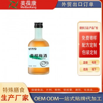 青柑梅酒代加工贴牌定制oem厂odm地