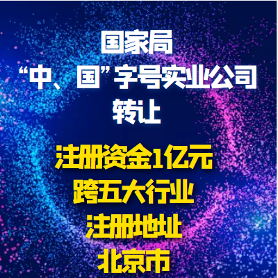 国家局名称审核的要求和流程众行志远
