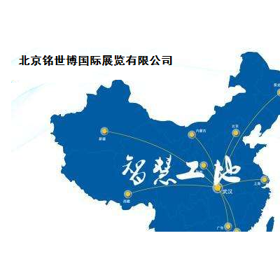 专题展会2023第十五届上海国际智慧工地展览会