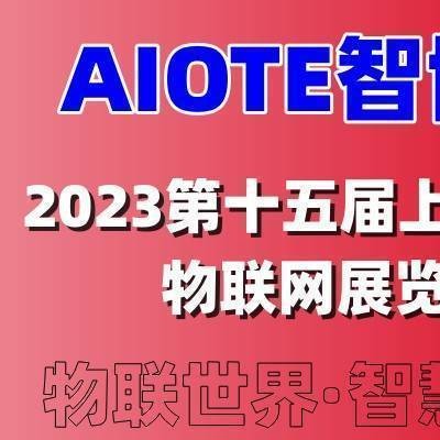 2023第十五届上海国际软件博览会-上海新国际博览中心