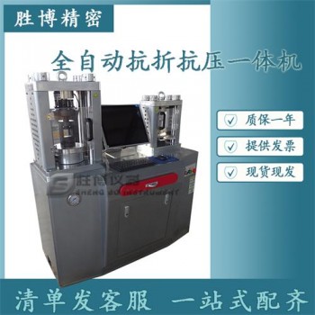 电伺服抗折抗压机新标准水泥抗折抗压一体机