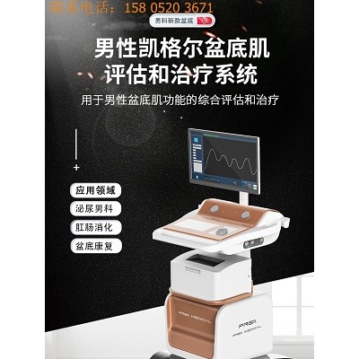 男科盆底治疗仪  多功能前列腺治疗仪  厂家供应