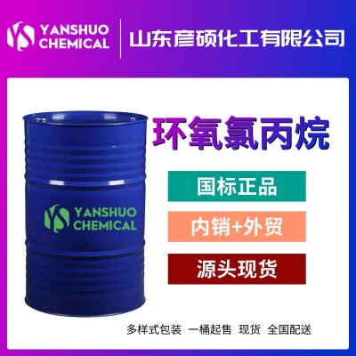 工业级环氧氯丙烷出口厂家