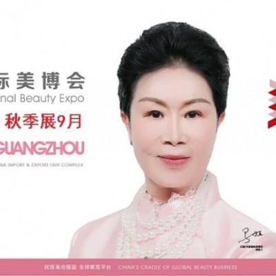 2023年秋季广州美博会-2023广州9月秋季美博会