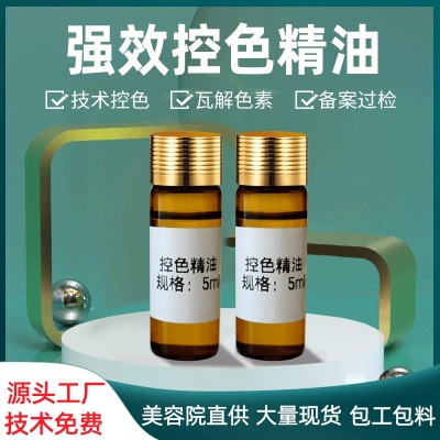 强效控色精油控色精华液美容院源头货源厂家