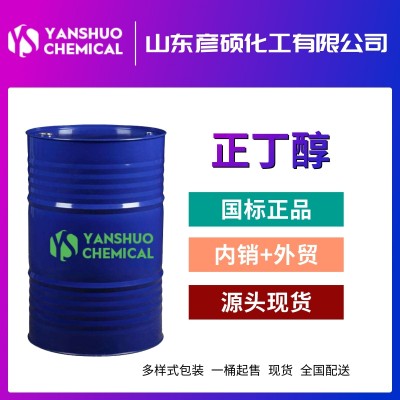 工业级正丁醇厂家现货供应  出口桶装正丁醇