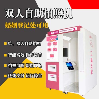 武冈双人自动拍照机 拍双人的机器 结婚证自助照像设备