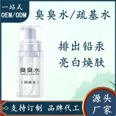 臭水臭臭水巯基水美容院祛斑祛痘贴牌合作工厂