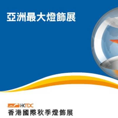 2023年香港秋季灯饰展览会,香港灯饰展