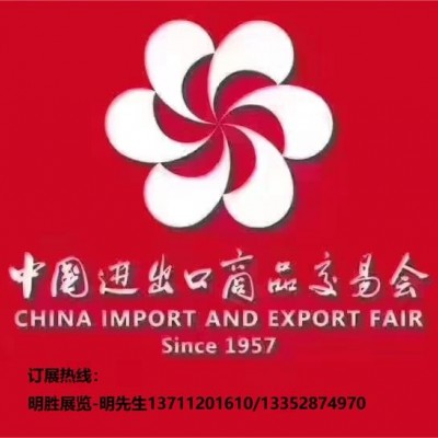 134届广交会,Canton Fair
