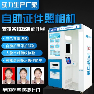 榆林自助证照机 南京自助照相机哪里 智能语音自助照相机