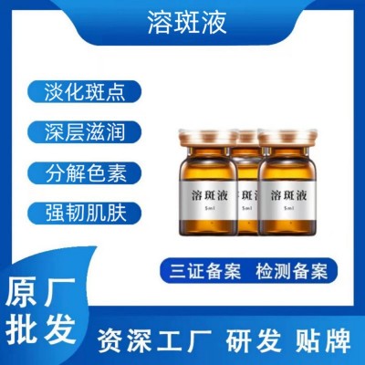 无创祛斑淡斑溶解导入修护液美容院品牌贴牌厂家