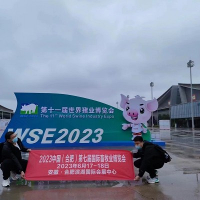 畜牧业展会