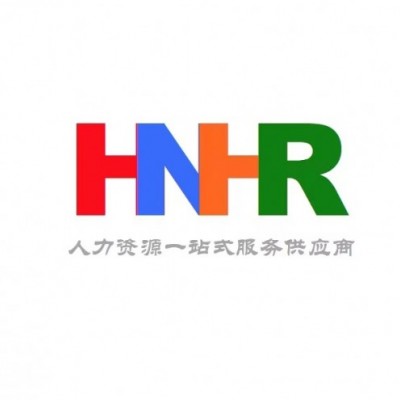 广东华南人力资源管理有限公司--法律服务