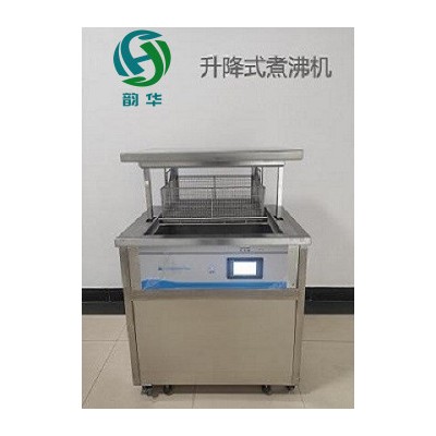 韵华升降式煮沸机自动进水排水容量可选