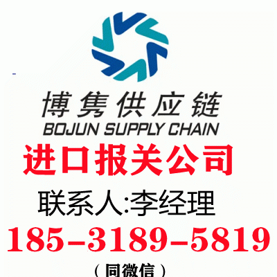 天津化工品进口报关公司