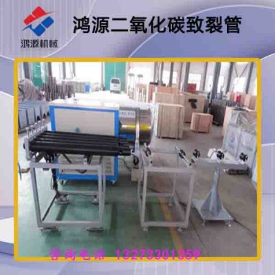黄石厂家供应鸿源牌新型二氧化碳气体山道致裂器设备