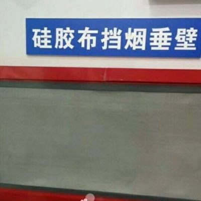 河北永发门业，任丘挡烟垂壁厂家，任丘商场挡烟垂壁厂家