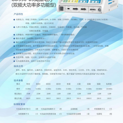 上海沪通GD350-B5多功能大功率面凝双极