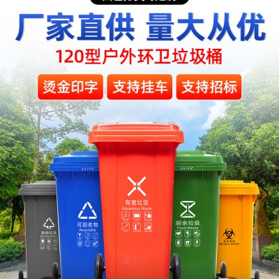 渝北120L塑料垃圾桶  小区、学校支持塑料垃圾桶