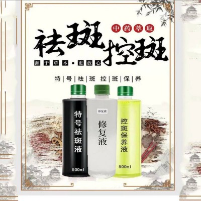 特号祛斑控斑保养套美容院祛斑祛痘招商加盟源头工厂
