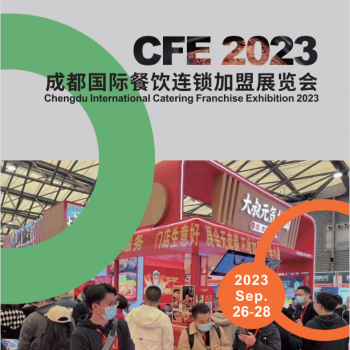 2023成都国际餐饮连锁加盟展览会