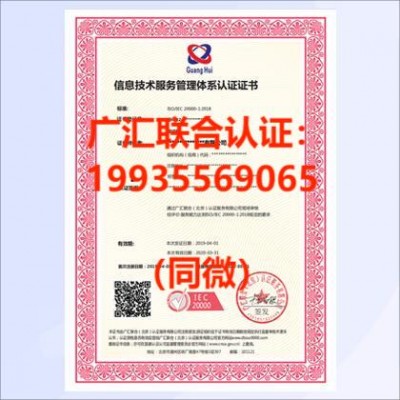 重庆体系认证办理ISO20000认证机构 办理信息认证好处