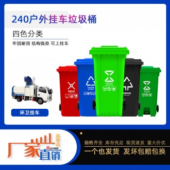 户外支持挂车   240L  加厚塑料垃圾桶