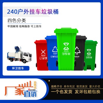 户外支持挂车   240L  加厚塑料垃圾桶