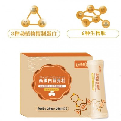 高蛋白营养粉厂家加工定制 各种高蛋白营养粉产品代加工