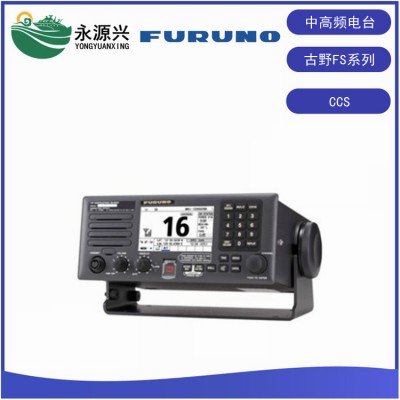 FURUNO古野FS-2575FS-1575中高频DSC电台