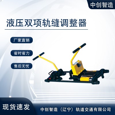 AFT-400B液压双项轨调铁路工程机械规格齐全