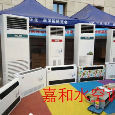 任丘家用水空调厂家，任丘民用水空调厂家