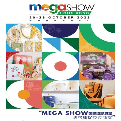 MEGA SHOW2023,香港礼品玩具展,香港时尚家品展
