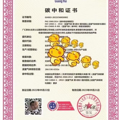 北京碳中和认证办理机构 碳中和认证流程是什么 需要资料和费用