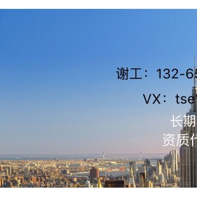提供市政工程施工总承包一升特级，轨道交通人员和业绩