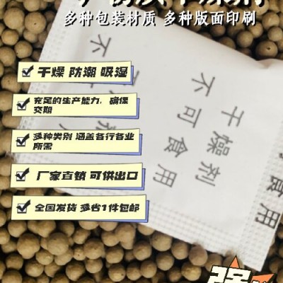 厂家销售矿物干燥剂 粘土干燥剂 防潮包