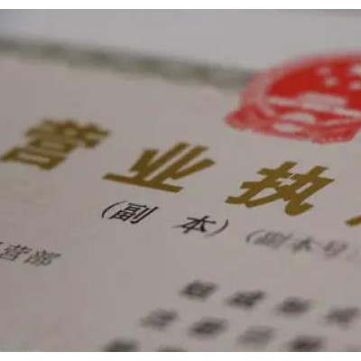 收购中证字头的集团公司手续和资料清单