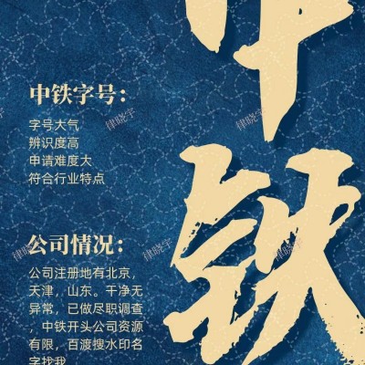 收购中建和中铁字头集团公司办理材料和手续